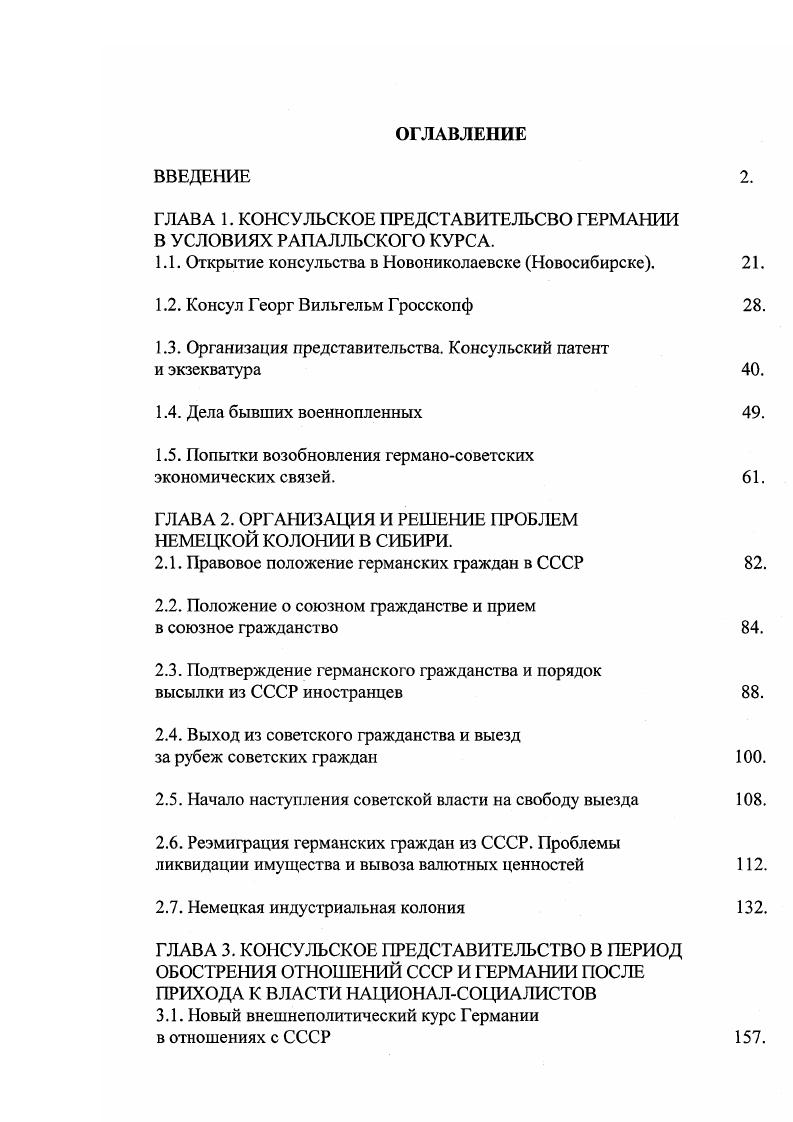 "ГЛАВА 1. КОНСУЛЬСКОЕ ПРЕДСТАВИТЕЛЬСВО ГЕРМАНИИ В УСЛОВИЯХ РАПАЛЛЬСКОГО КУРСА.