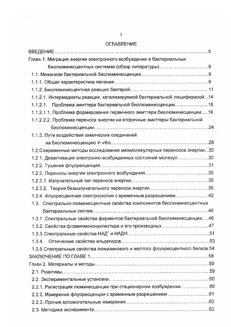 "Глава 1. Миграция энергии электронного возбуждения в бактериальных