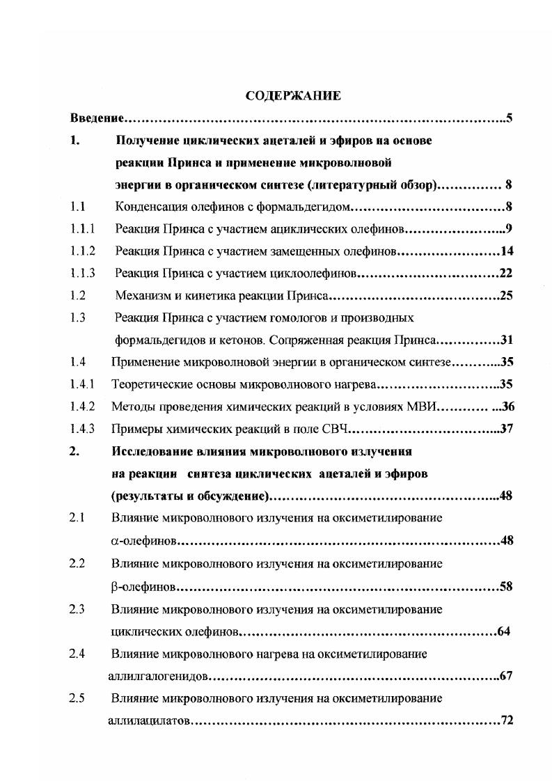 "энергии в органическом синтезе литературный обзор.