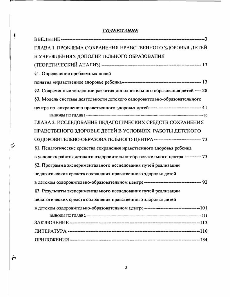 "понятия нравственное здоровье ребенка