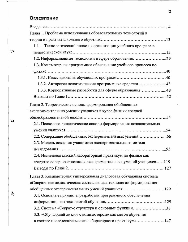 "Глава 1. Проблема использования образовательных технологий в