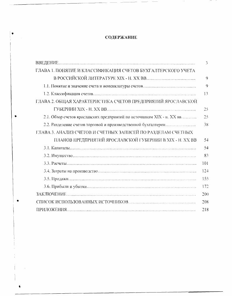 "1.1.онятие и значение счета и номенклатуры счетов	