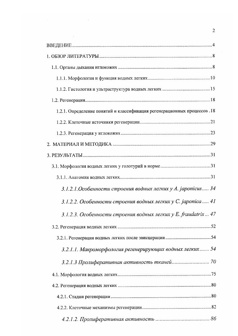 "1.1.1. Морфология и функция водных легких.
