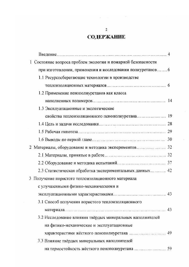 "1 Состояние вопроса проблем экологии и пожарной безопасности