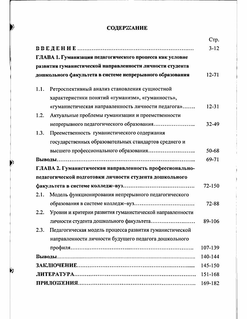 "высшего профессионального образования 