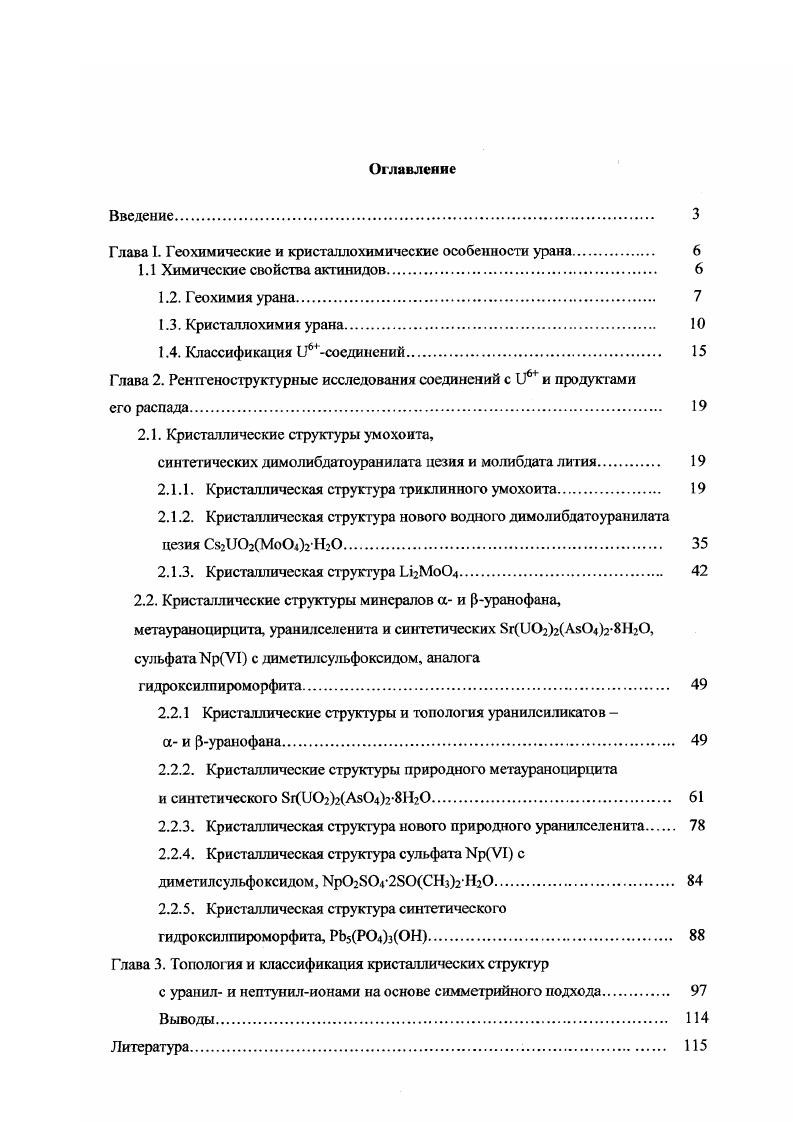 "1.1 Химические свойства актинидов. 