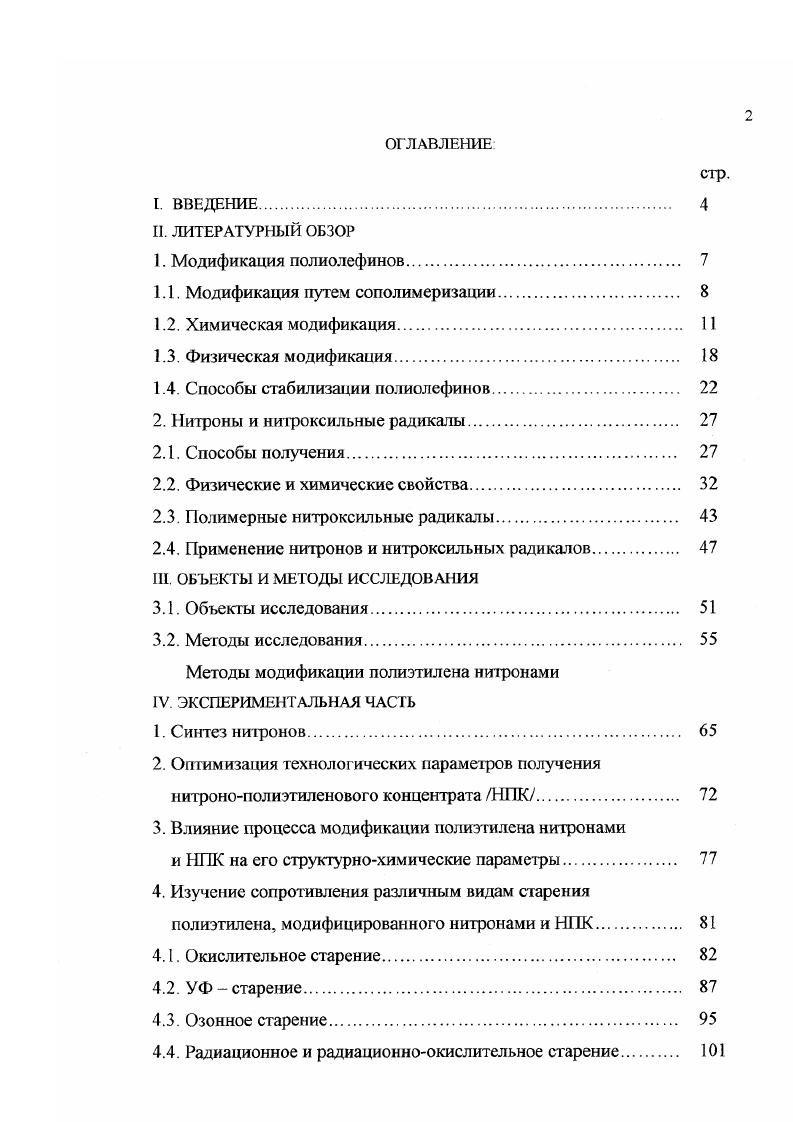 "1.1. Модификация путем сополимеризации 