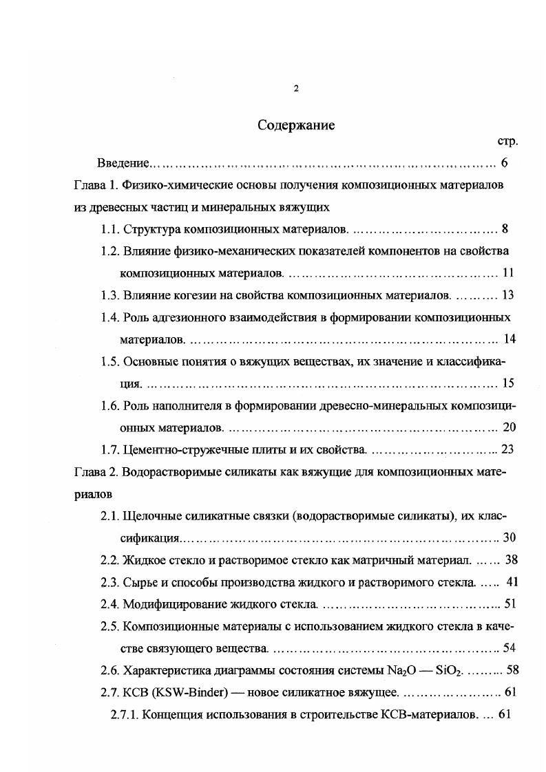 "1.1. Структура композиционных материалов.
