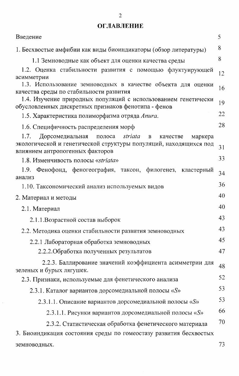 "1. Бесхвостые амфибии как виды биоиндикаторы обзор литературы