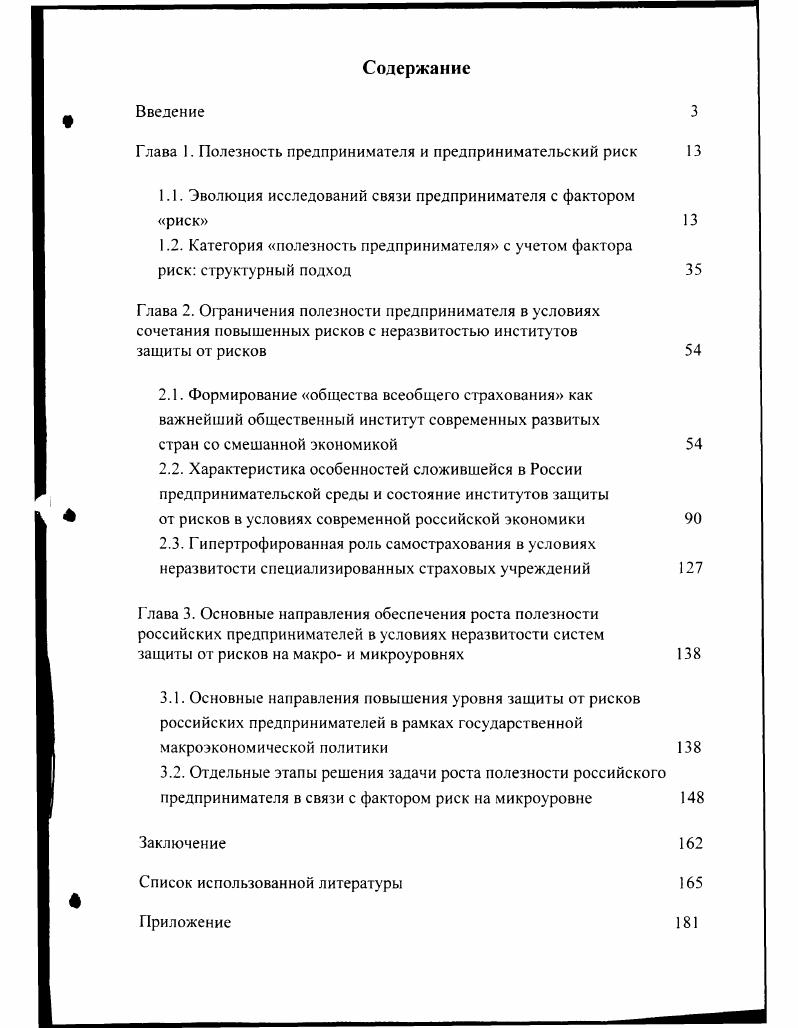 "Глава 1. Полезность предпринимателя и предпринимательский риск 