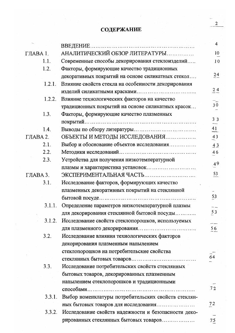 "ГЛАВА 1. АНАЛИТИЧЕСКИЙ ОБЗОР ЛИТЕРАТУРЫ 