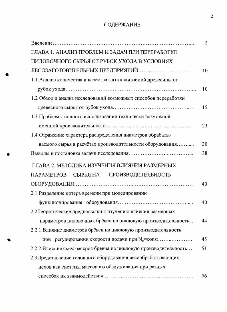 "1.1 Анализ количества и качества заготавливаемой древесины от