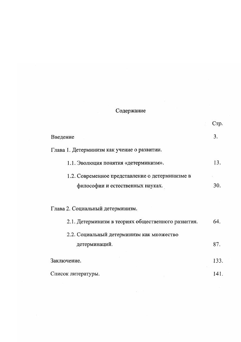 "Глава 1. Детерминизм как учение о развитии.