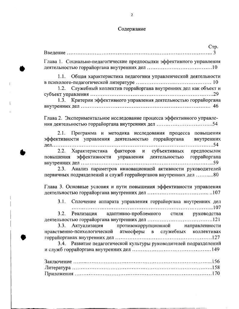 "1.2. Служебный коллектив горрайоргана внутренних дел как объект и субъект управления