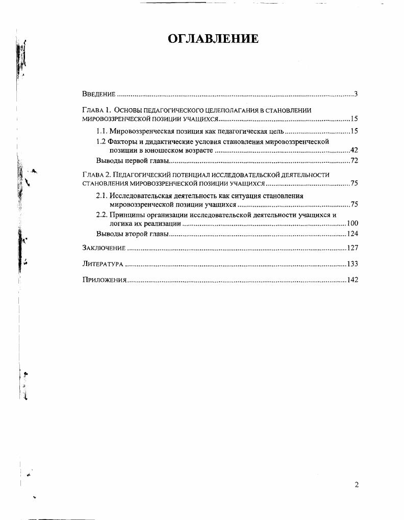 "Глава 1. Основы педагогического целеполаганкя в становлении