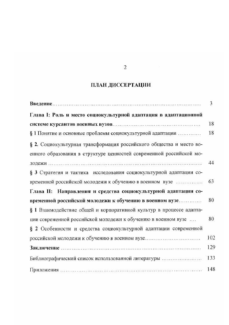 " 1 Понятие и основные проблемы социокультурной адаптации 