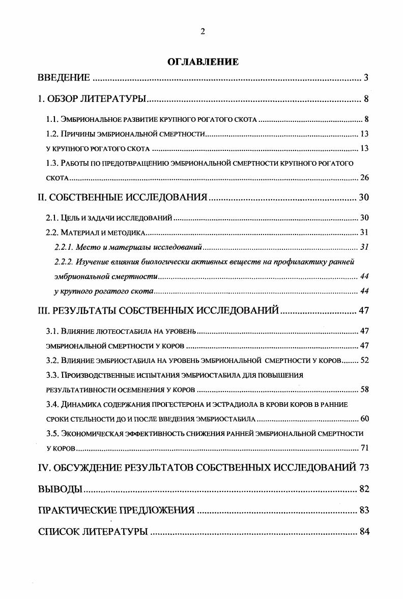 "1.1. Эмбриональное развитие крупного рогатого скота.