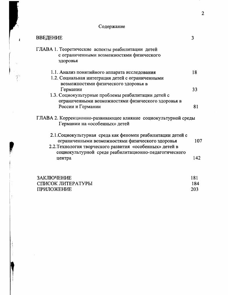 "1.1. Анализ понятийного аппарата исследования 