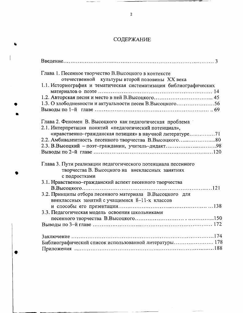 "Глава 1. Песенное творчество В.Высоцкого в контексте