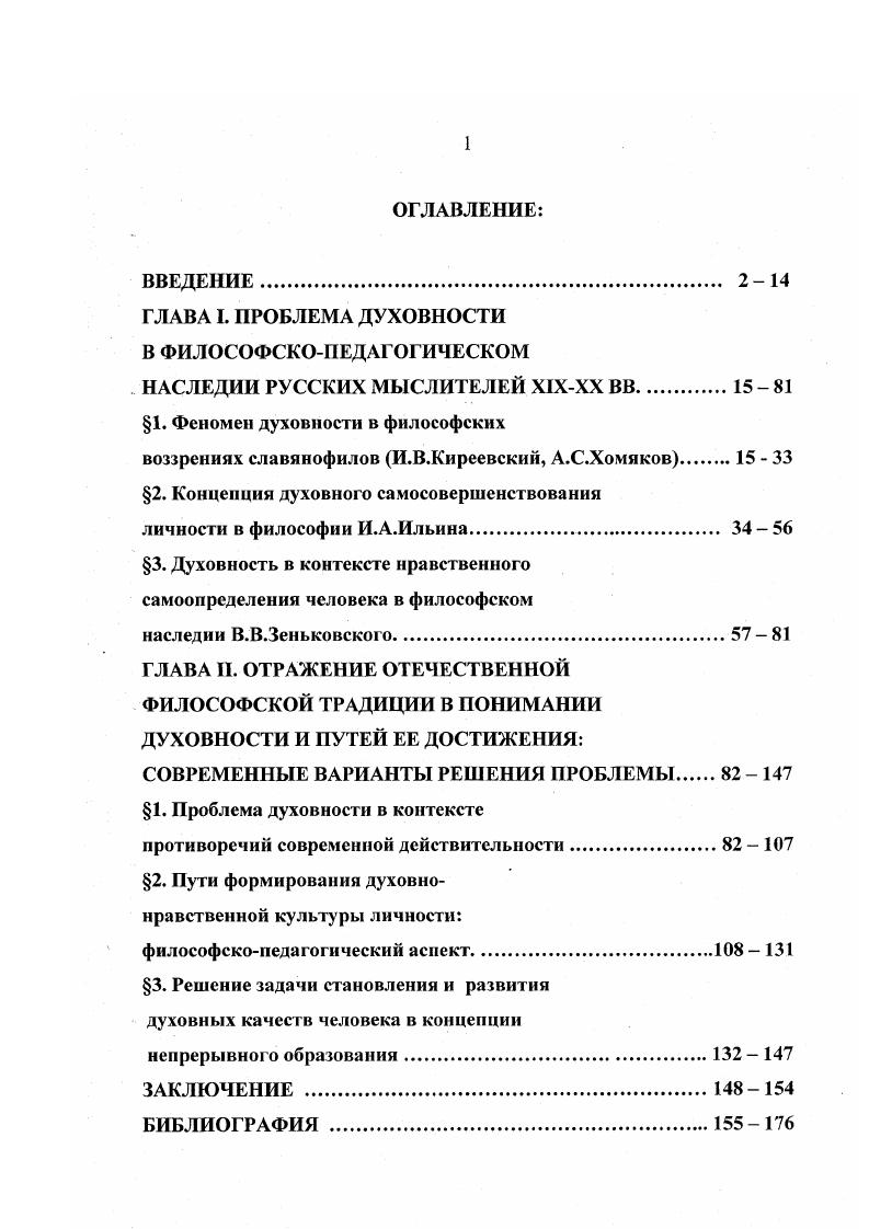 "ГЛАВА I. ПРОБЛЕМА ДУХОВНОСТИ В ФИЛОСОФСКОПЕДАГОГИЧЕСКОМ