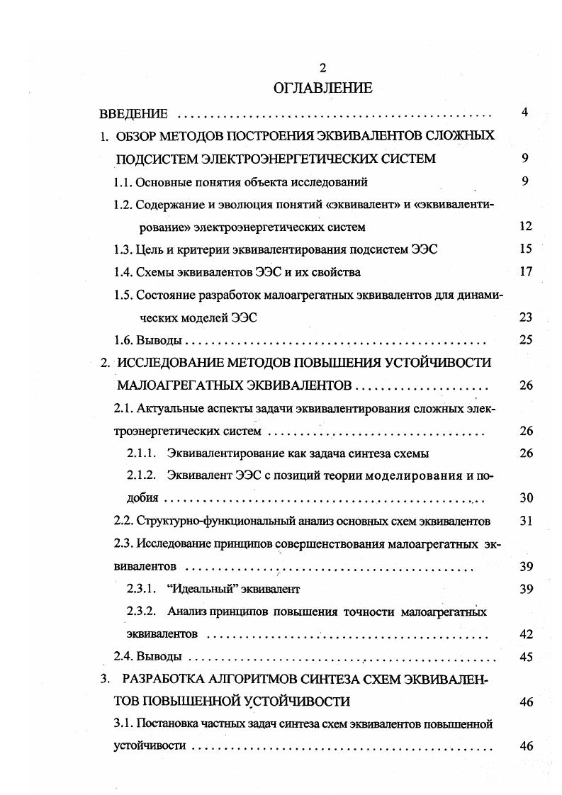 "1.1. Основные понятия объекта исследований 