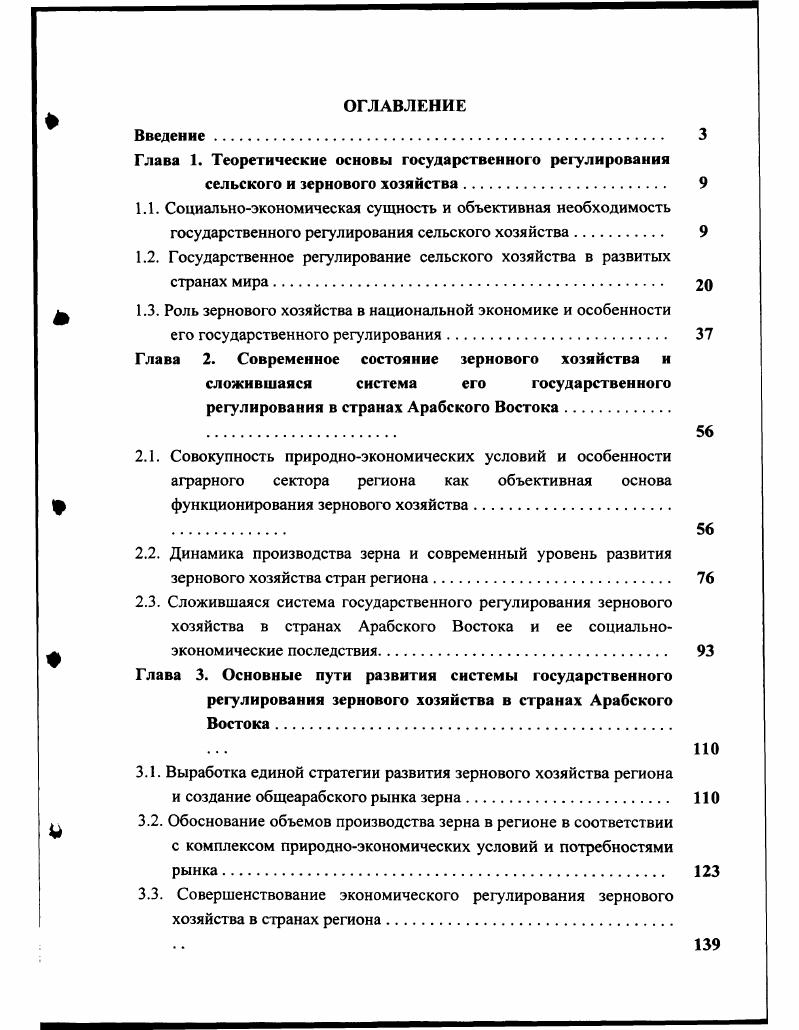 "Глава 1. Теоретические основы государственного регулирования сельского и