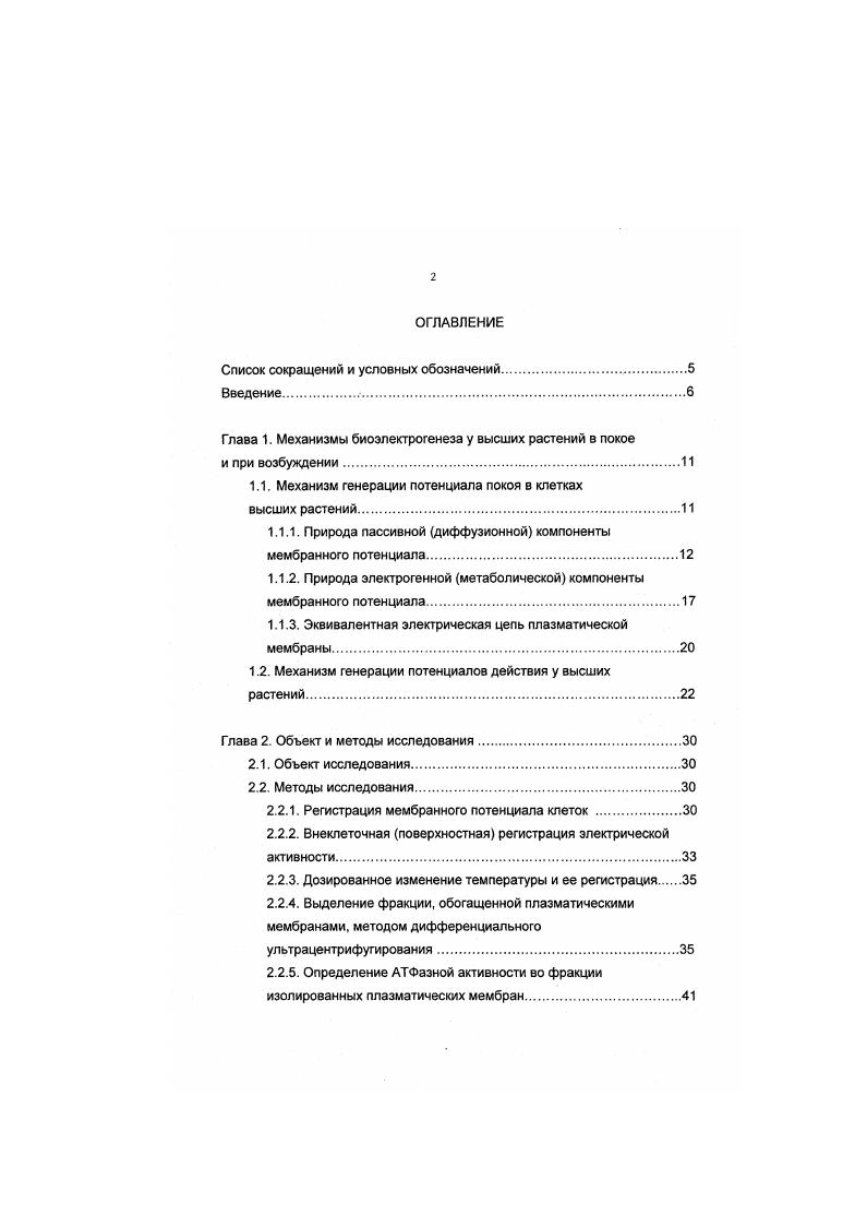 "Список сокращений и условных обозначений 