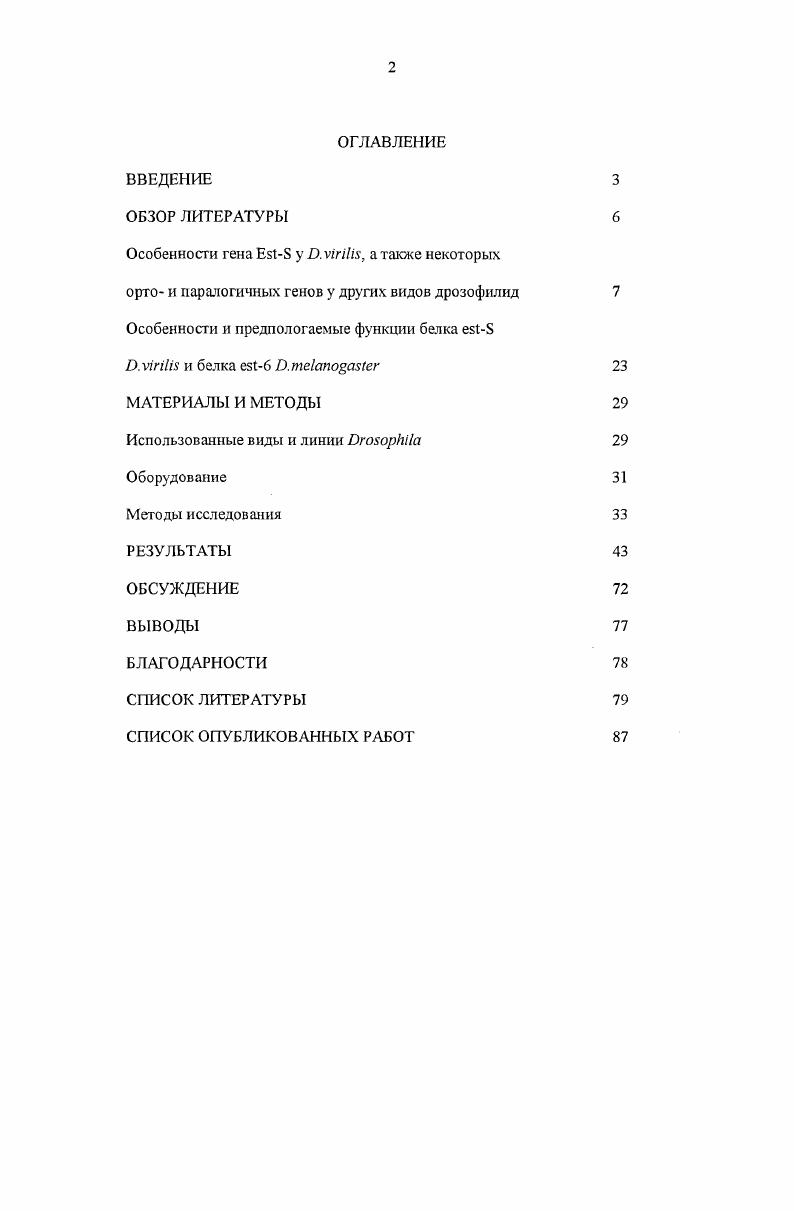 "Особенности и предпологаемые функции белка  . viii и бел ка 6 .  