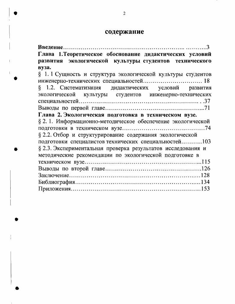 " 1.1 Сущность и структура экологической культуры студентов