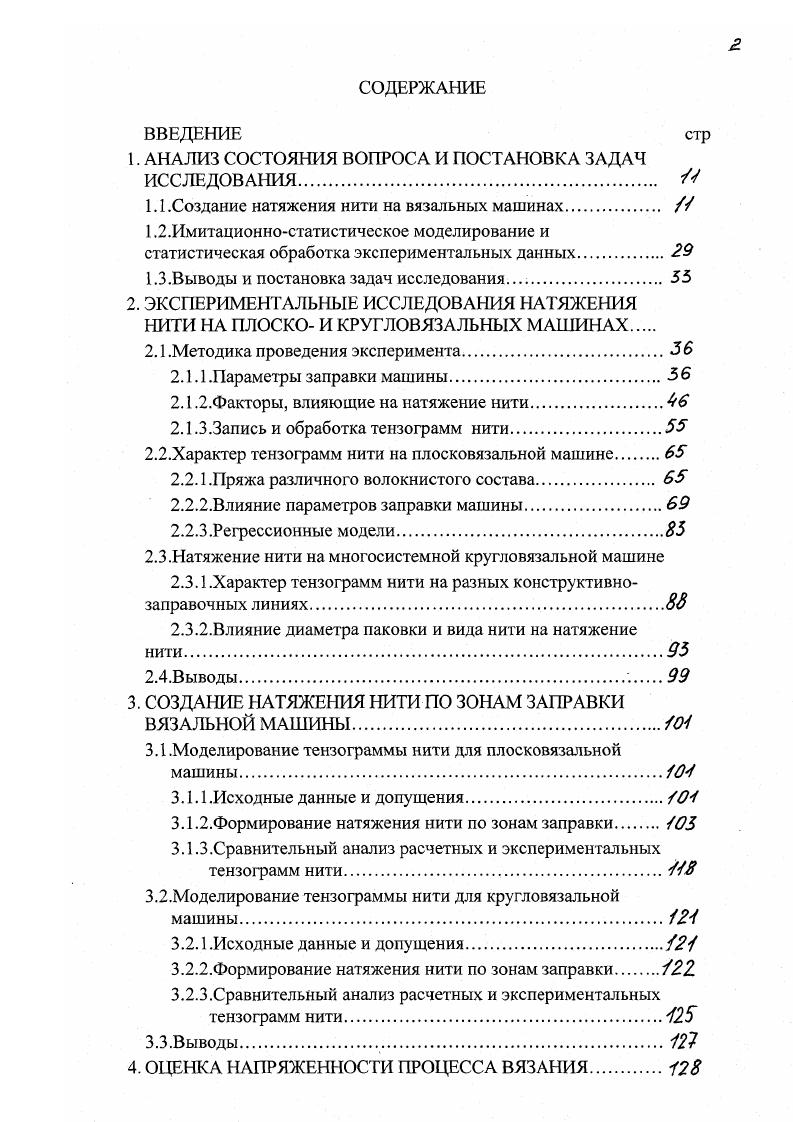 "1. АНАЛИЗ СОСТОЯНИЯ ВОПРОСА И ПОСТАНОВКА ЗАДАЧ
