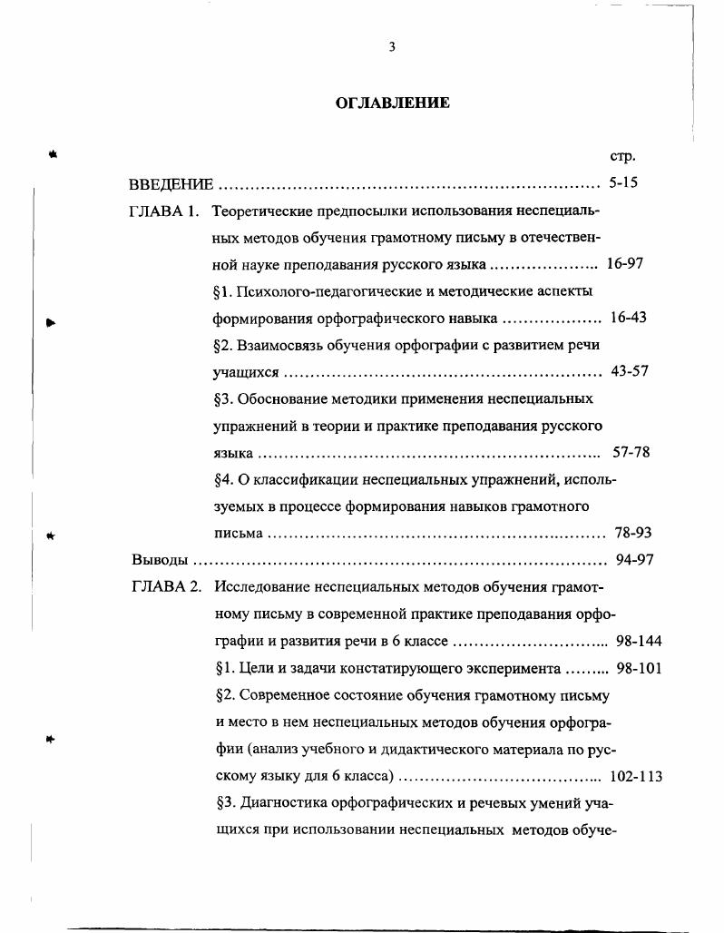 "1. Психологопедагогические и методические аспекты