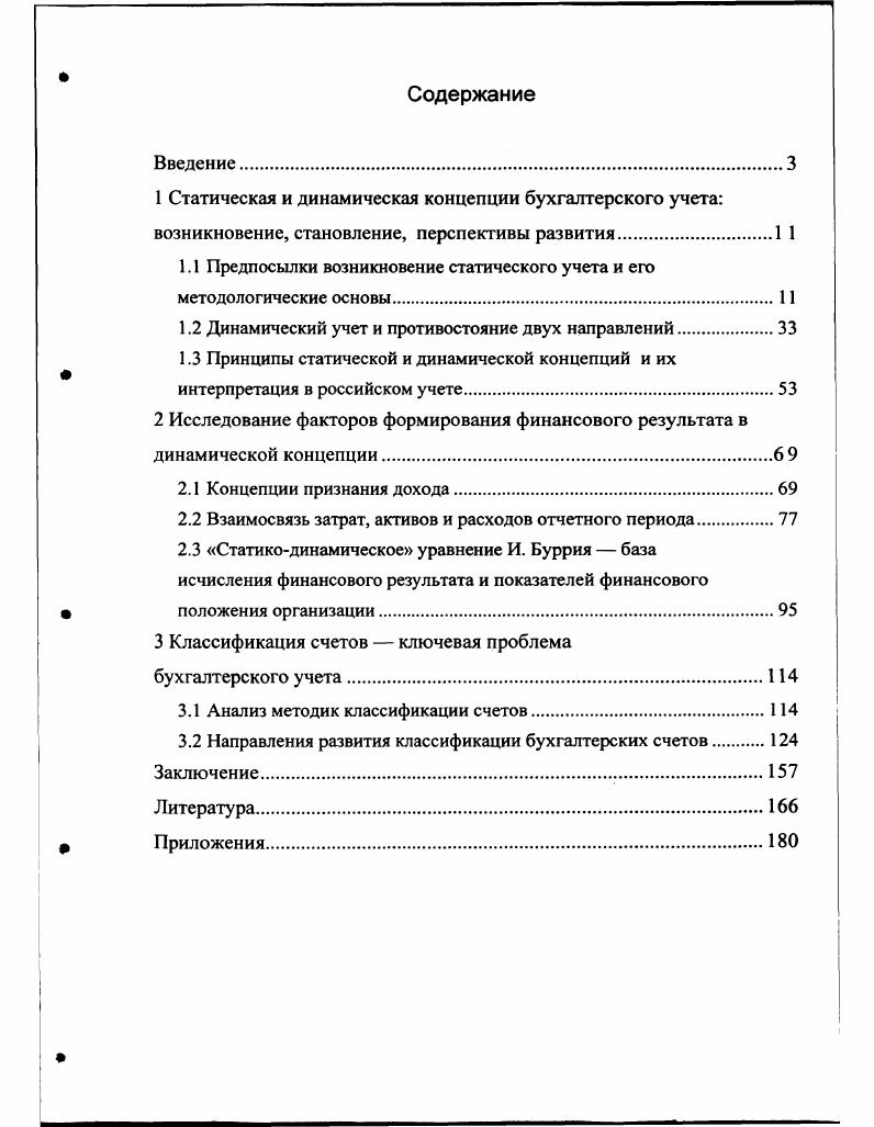 "Статическая и динамическая концепции бухгалтерского учета возникновение,