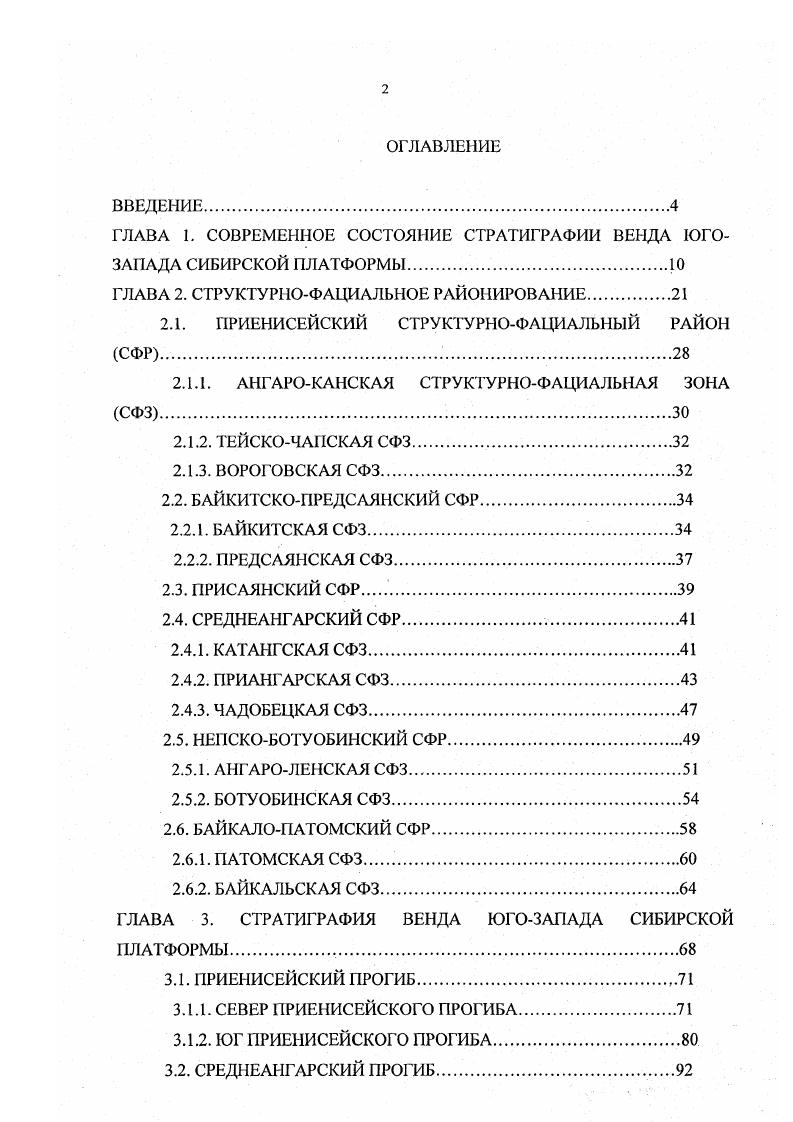 "ГЛАВА 1. СОВРЕМЕННОЕ СОСТОЯНИЕ СТРАТИГРАФИИ ВЕНДА ЮГО