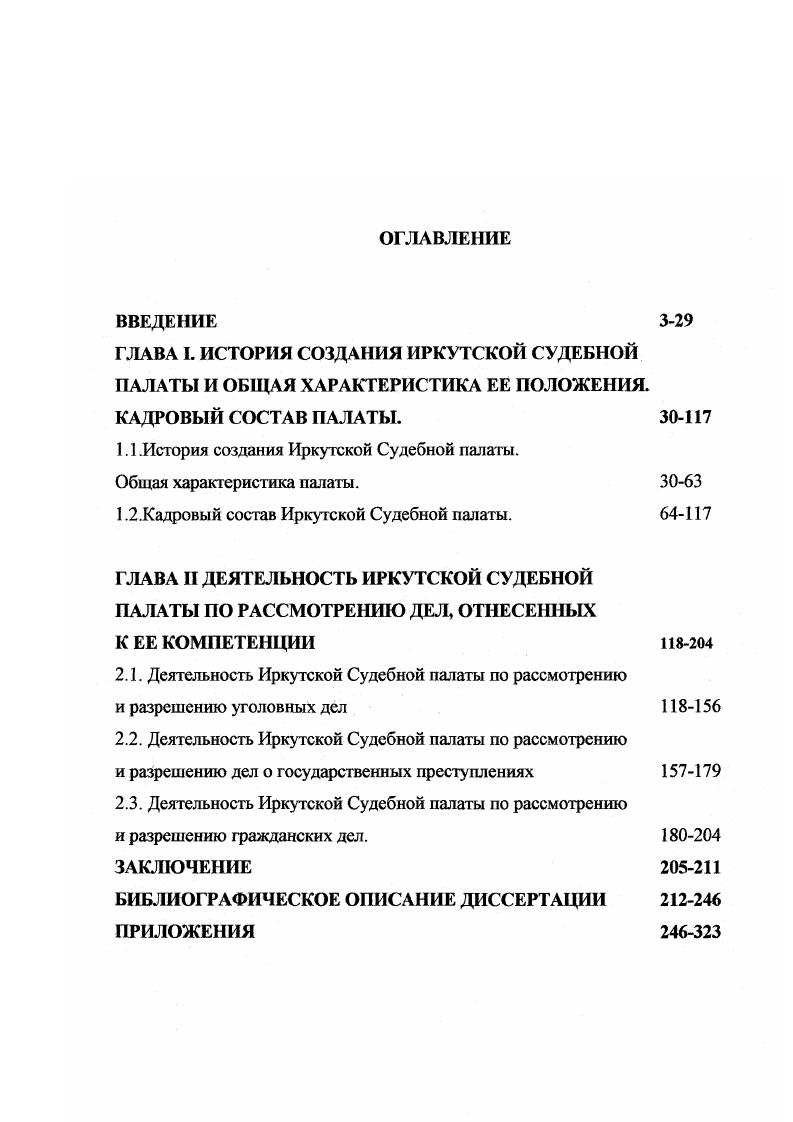 "1.1.История создания Иркутской Судебной палаты.