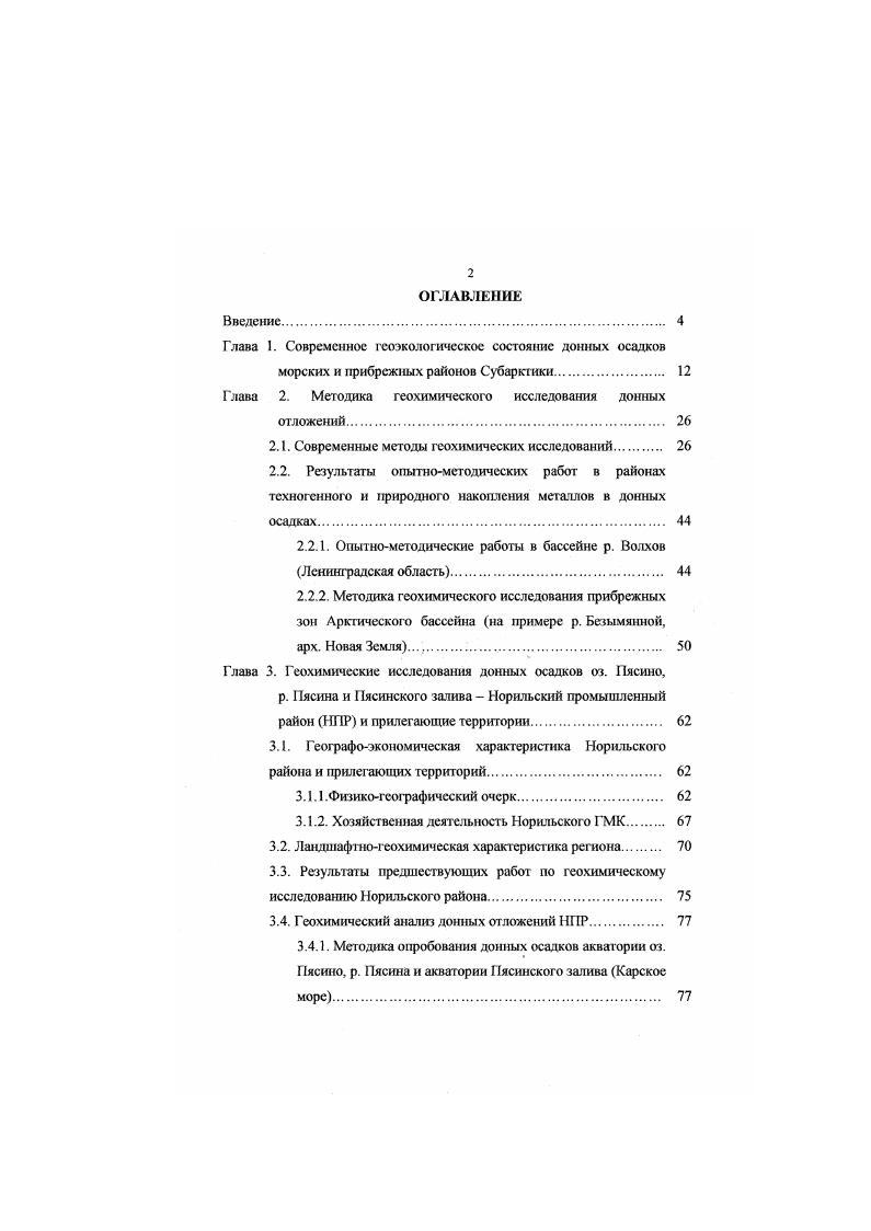 "Глава 1. Современное геоэкологическое состояние донных осадков