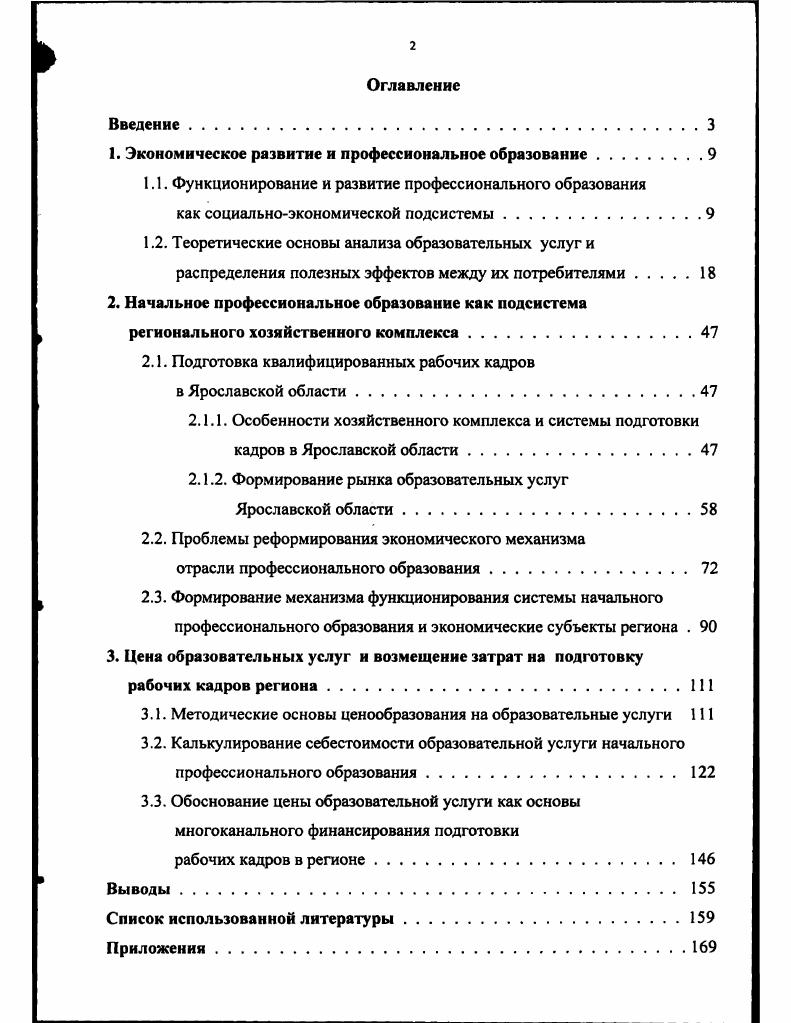 " Экономическое развитие и профессиональное образование	