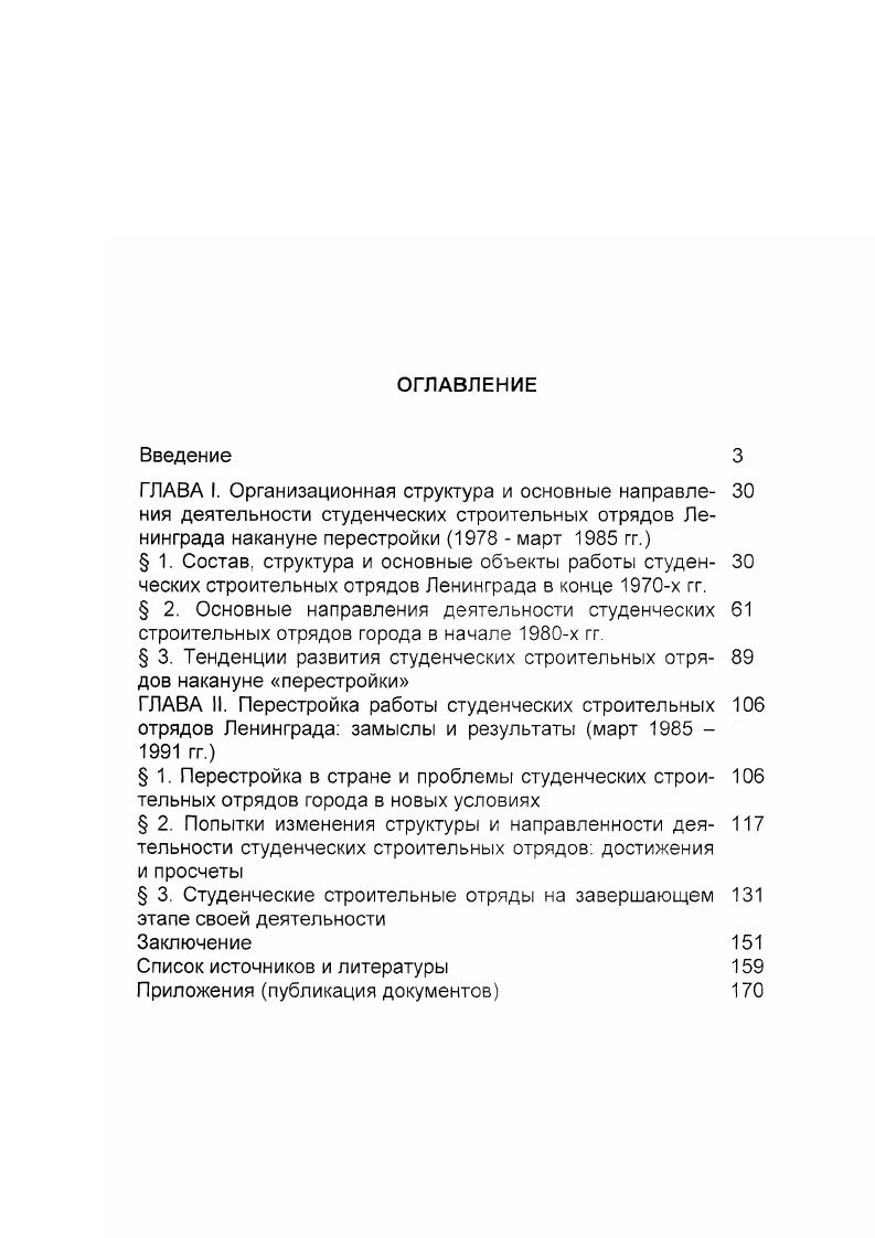 " 3. Тенденции развития студенческих строительных отря дов накануне перестройки