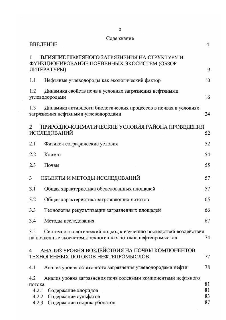 "1.1 Нефтяные углеводороды как экологический фактор 
