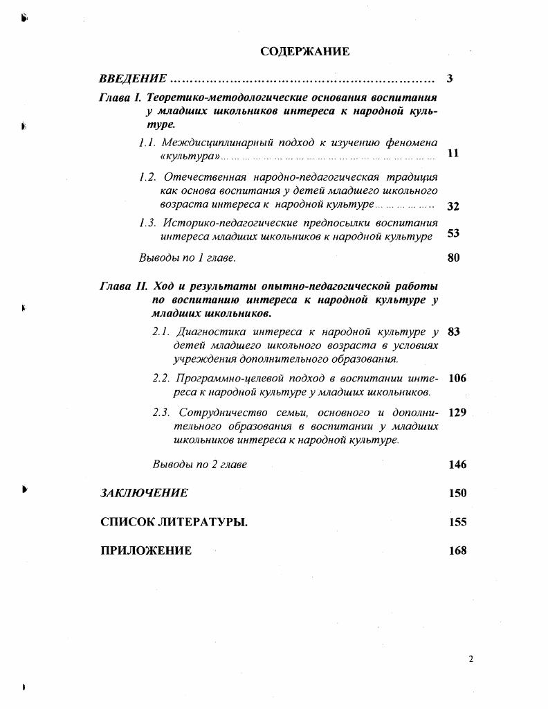 "1.1. Междисциплинарный подход к изучению феномена культура.