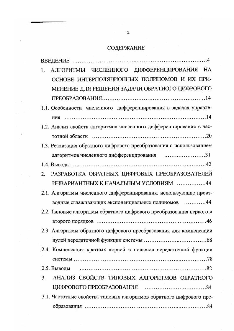 "1.1. Особенности численного дифференцирования в задачах управления 