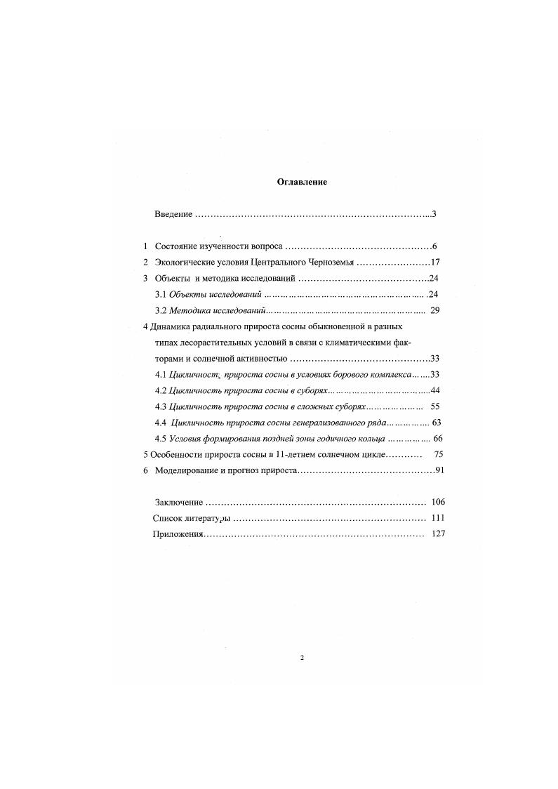 "2 Экологические условия Центрального Черноземья.