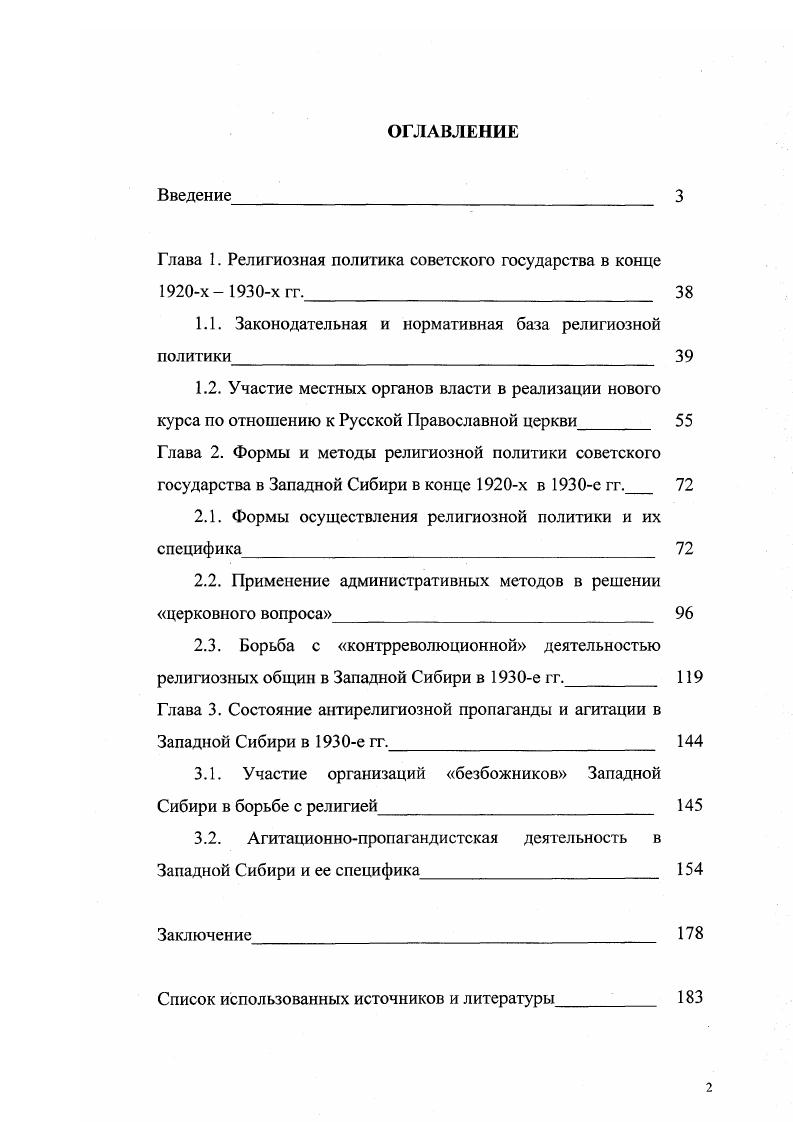 "Глава 1. Религиозная политика советского государства в конце х  3 0х гг. 3 