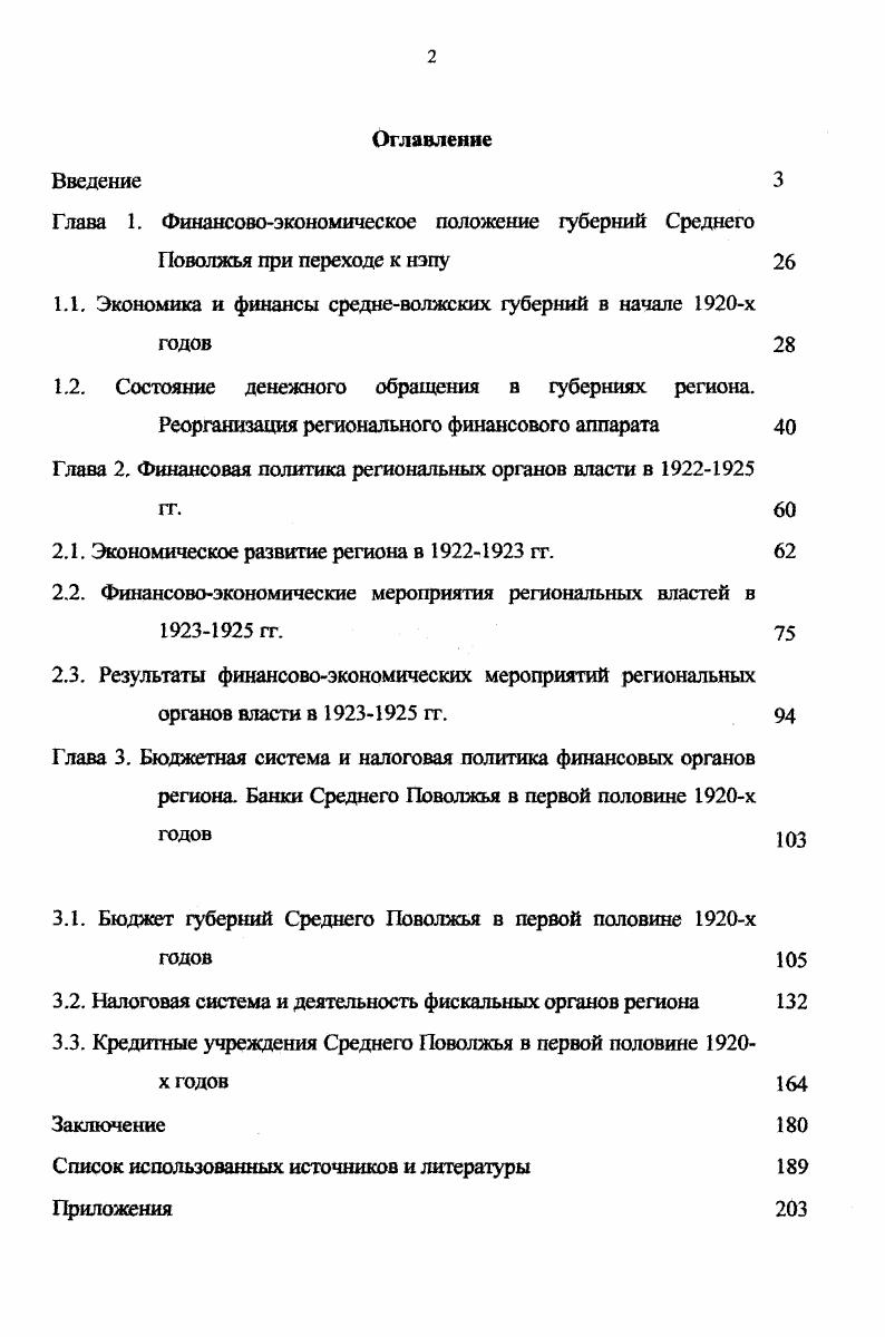 "Глава 1. Финансовоэкономическое положение губерний Среднего