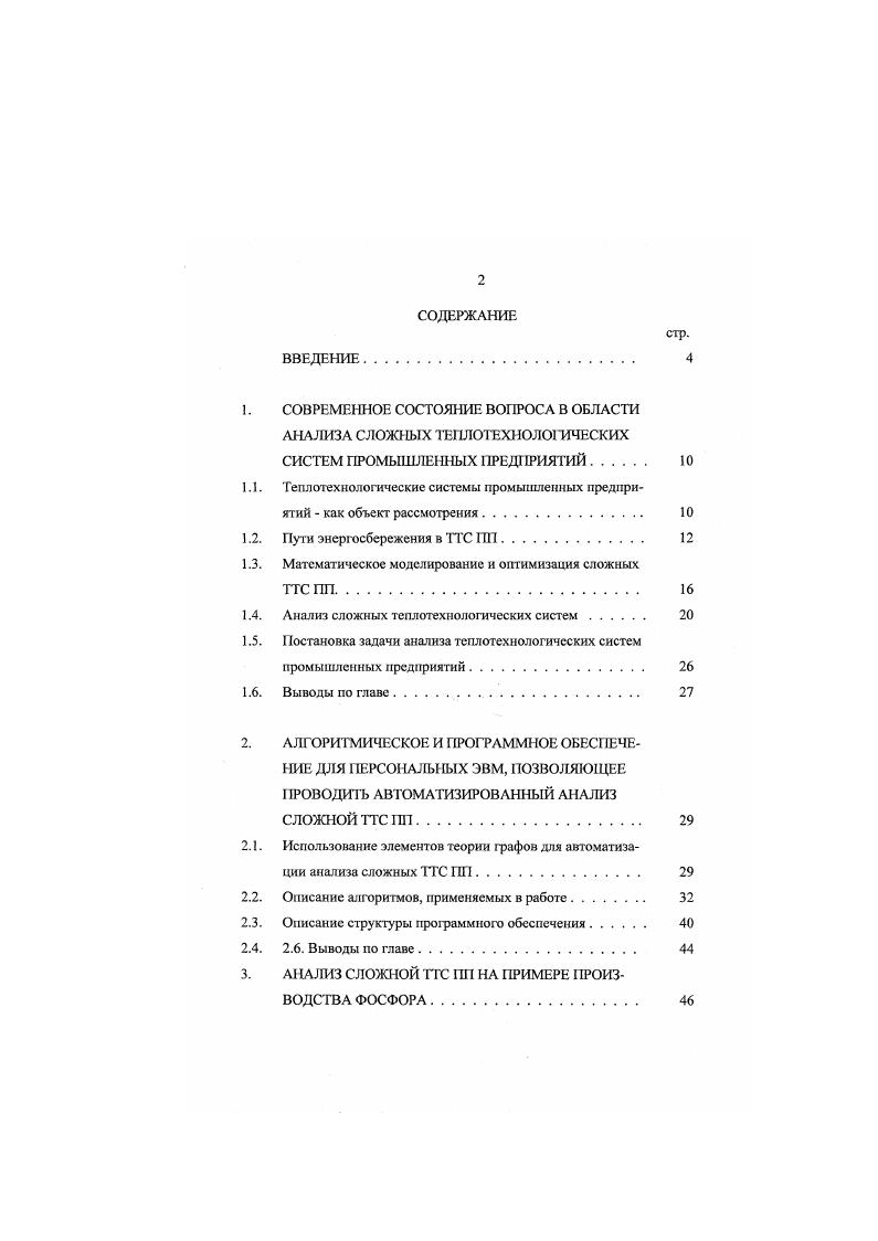 "1. СОВРЕМЕННОЕ СОСТОЯНИЕ ВОПРОСА В ОБЛАСТИ