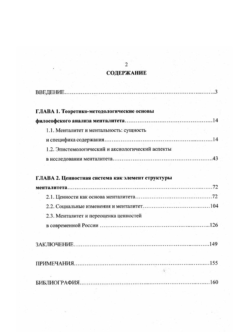 "ГЛАВА 1. Теоретикометодологические основы