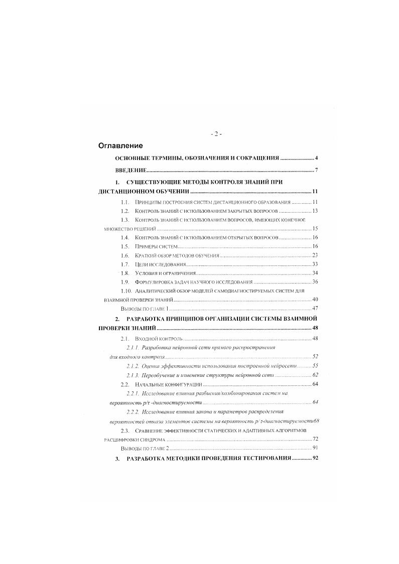 "ОСНОВНЫЕ ТЕРМИНЫ, ОБОЗНАЧЕНИЯ И С ОКРАЩЕНИЯ.