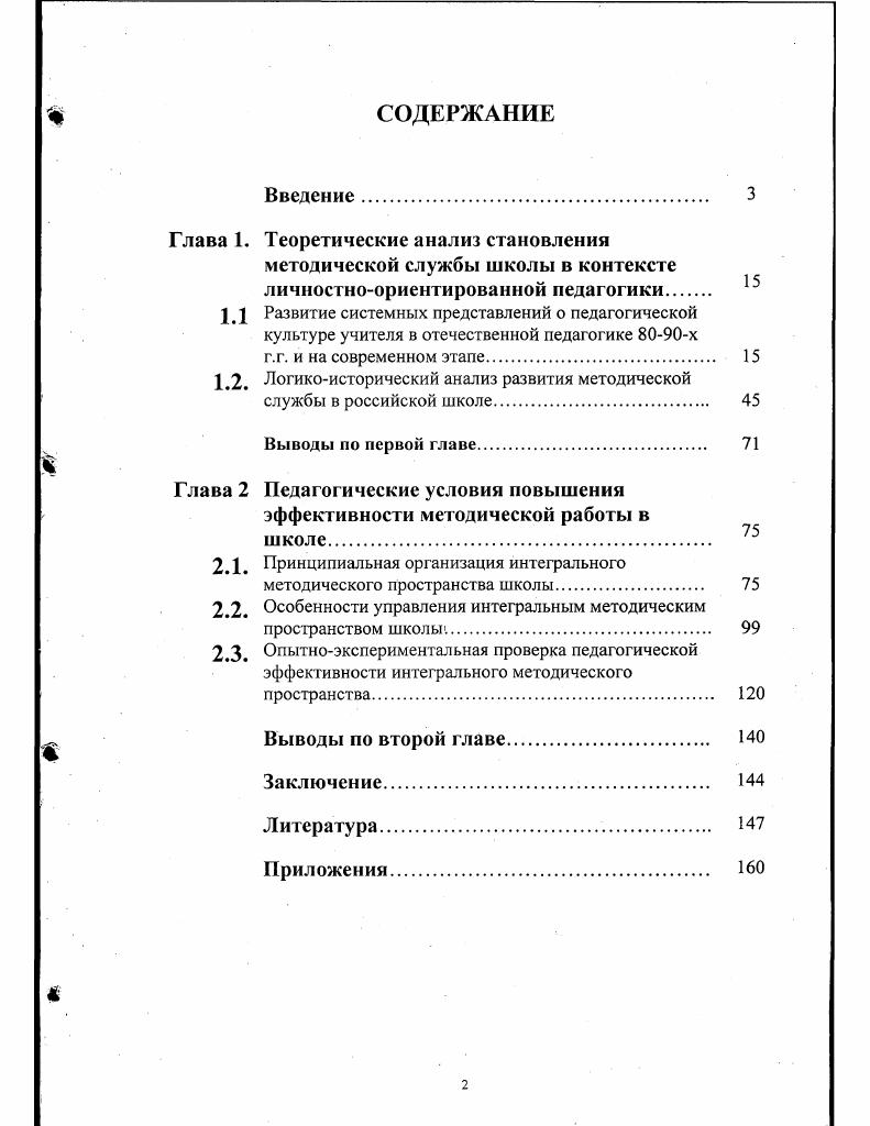 "Глава 1. Теоретические анализ становления