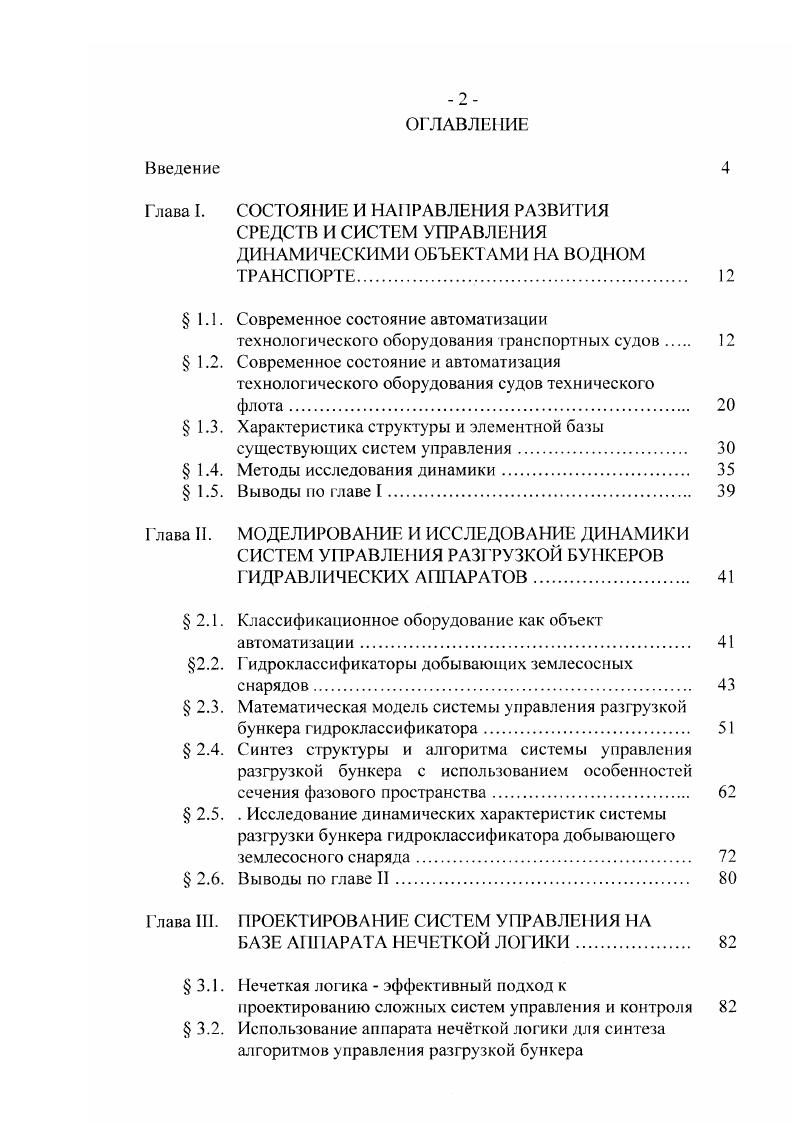 "1.1. Современное состояние автоматизации