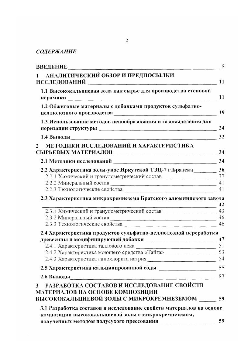 "1 АНАЛИТИЧЕСКИЙ ОБЗОР И ПРЕДПОСЫЛКИ