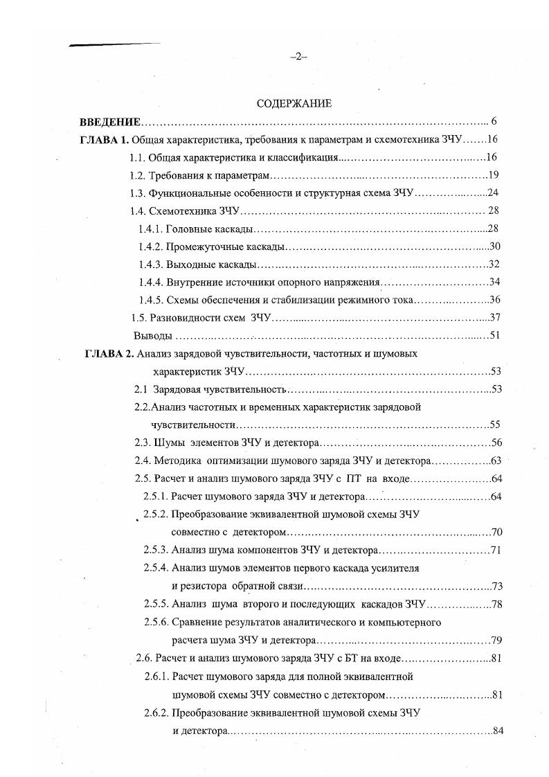 "ГЛАВА 1. Общая характеристика, требования к параметрам и схемотехника ЗЧУ.